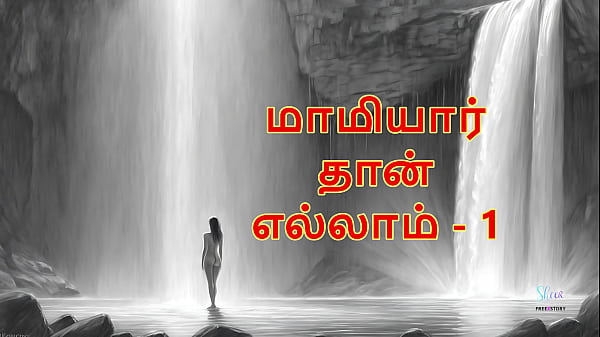 Maamiyaar Thaan Ellam – Part 1: Tamil Audio Sex Story