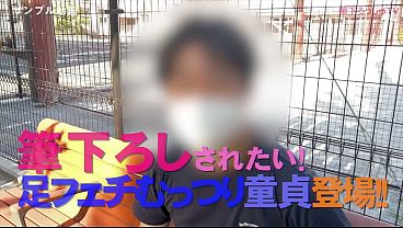 童貞筆下ろし File.15 なお(21)167cm 57kg / むっつり足フェチ / キス魔 / ずっとフル勃起(筆下ろっしゅTV)